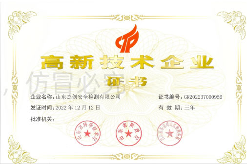 高新技术企业证书